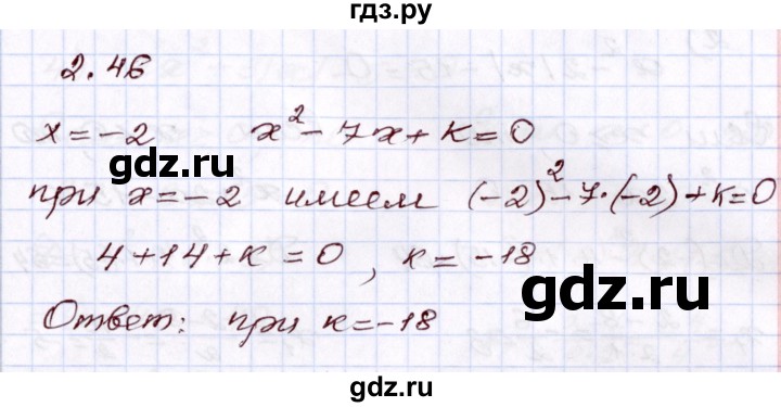 ГДЗ по алгебре 8 класс Шыныбеков   раздел 2 - 2.46, Решебник