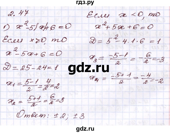 ГДЗ по алгебре 8 класс Шыныбеков   раздел 2 - 2.47, Решебник