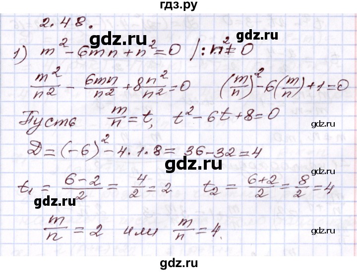 ГДЗ по алгебре 8 класс Шыныбеков   раздел 2 - 2.48, Решебник