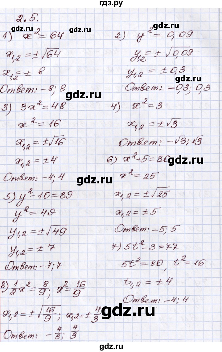 ГДЗ по алгебре 8 класс Шыныбеков   раздел 2 - 2.5, Решебник
