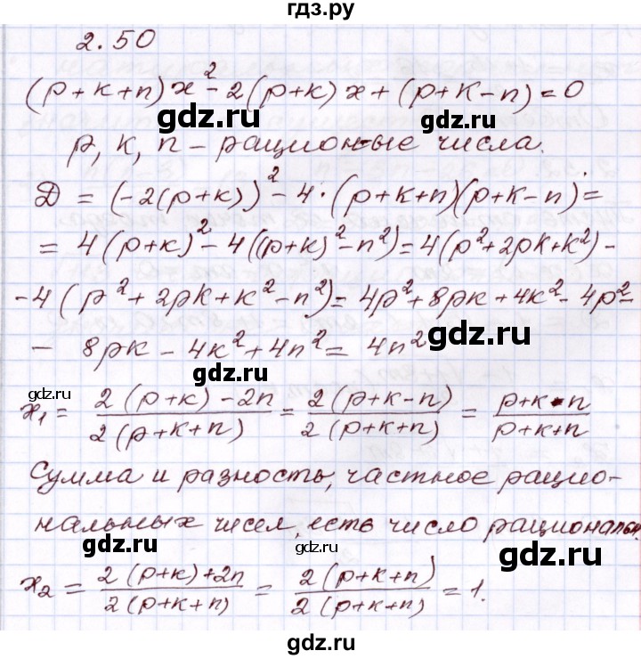 ГДЗ по алгебре 8 класс Шыныбеков   раздел 2 - 2.50, Решебник