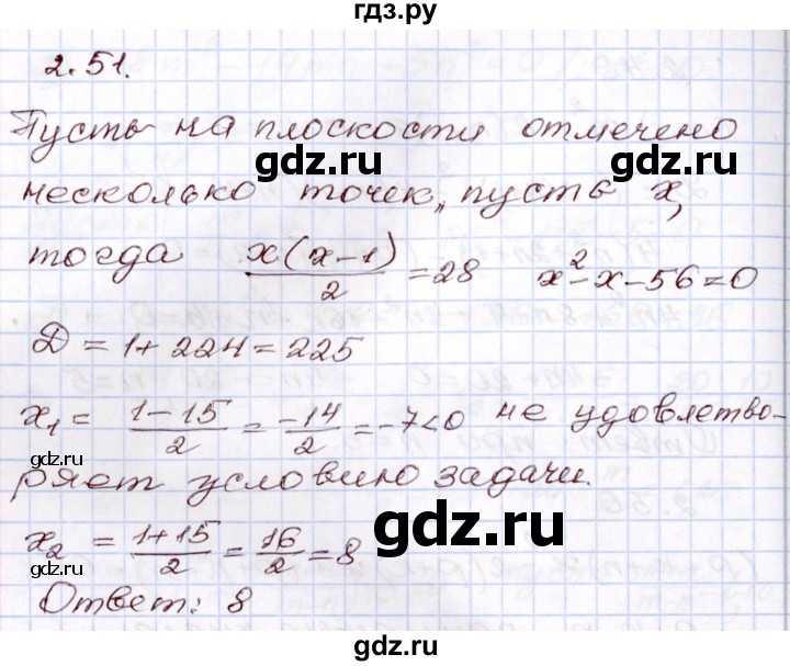 ГДЗ по алгебре 8 класс Шыныбеков   раздел 2 - 2.51, Решебник