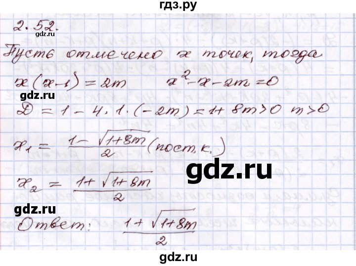 ГДЗ по алгебре 8 класс Шыныбеков   раздел 2 - 2.52, Решебник