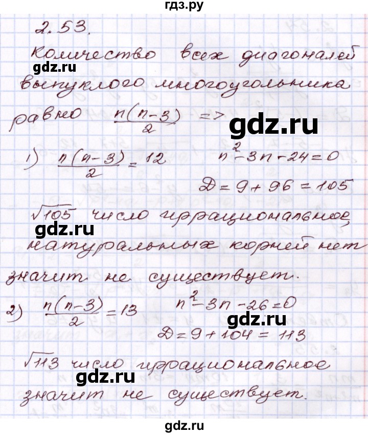 ГДЗ по алгебре 8 класс Шыныбеков   раздел 2 - 2.53, Решебник