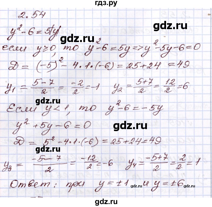 ГДЗ по алгебре 8 класс Шыныбеков   раздел 2 - 2.54, Решебник