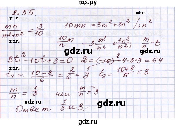 ГДЗ по алгебре 8 класс Шыныбеков   раздел 2 - 2.55, Решебник