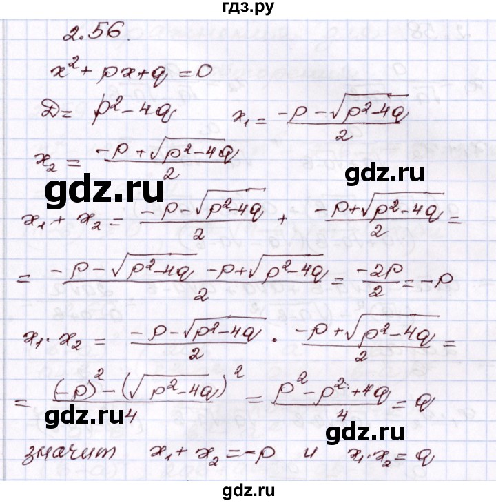 ГДЗ по алгебре 8 класс Шыныбеков   раздел 2 - 2.56, Решебник