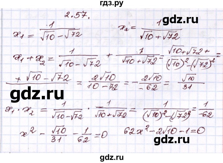 ГДЗ по алгебре 8 класс Шыныбеков   раздел 2 - 2.57, Решебник