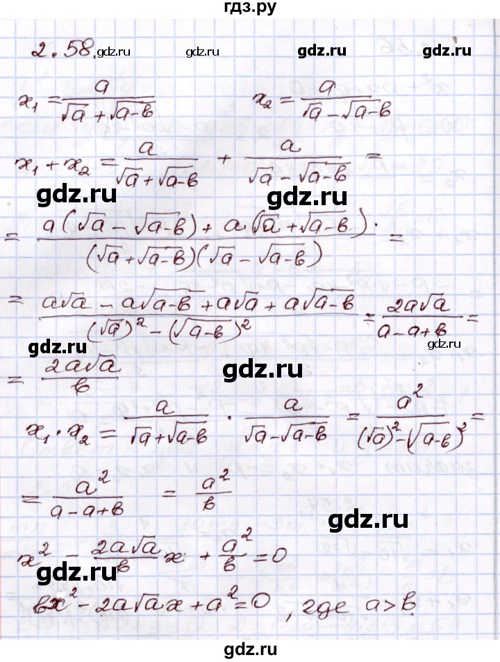 ГДЗ по алгебре 8 класс Шыныбеков   раздел 2 - 2.58, Решебник