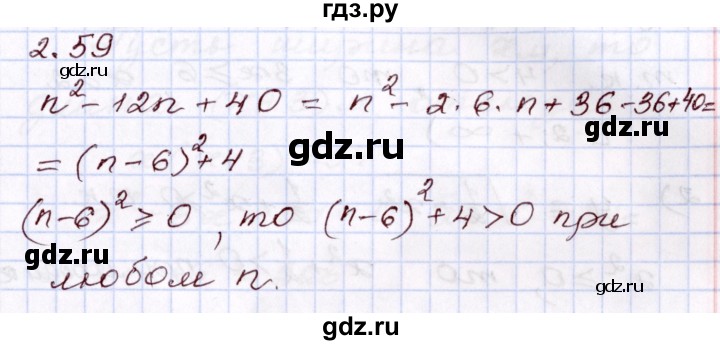 ГДЗ по алгебре 8 класс Шыныбеков   раздел 2 - 2.59, Решебник