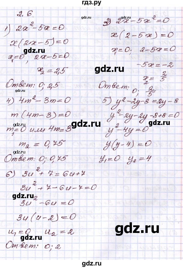 ГДЗ по алгебре 8 класс Шыныбеков   раздел 2 - 2.6, Решебник