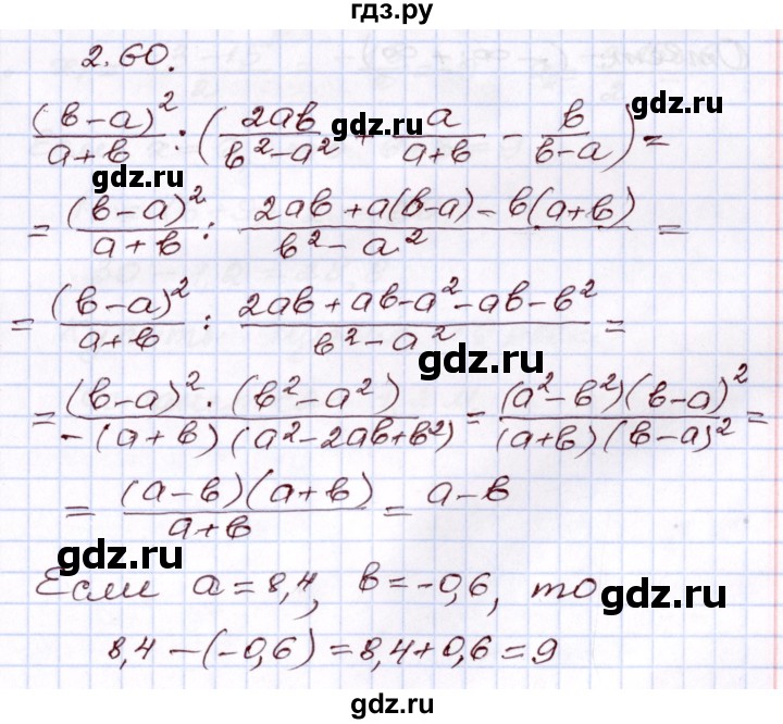 ГДЗ по алгебре 8 класс Шыныбеков   раздел 2 - 2.60, Решебник