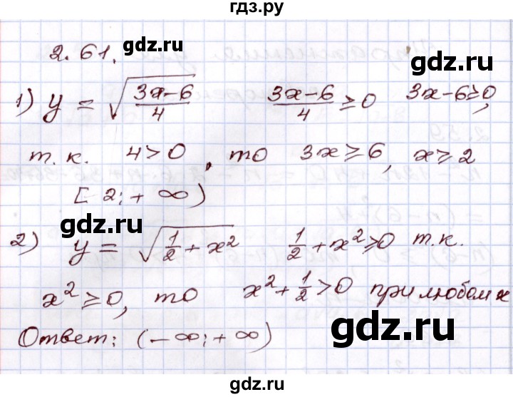 ГДЗ по алгебре 8 класс Шыныбеков   раздел 2 - 2.61, Решебник