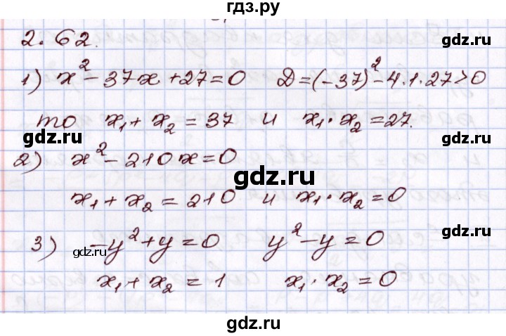 ГДЗ по алгебре 8 класс Шыныбеков   раздел 2 - 2.62, Решебник