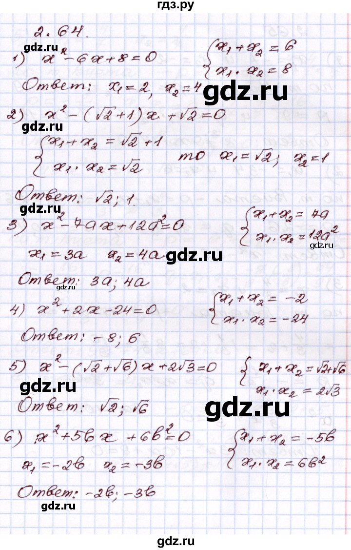 ГДЗ по алгебре 8 класс Шыныбеков   раздел 2 - 2.64, Решебник