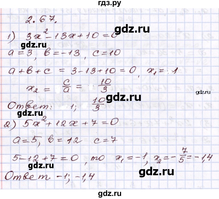 ГДЗ по алгебре 8 класс Шыныбеков   раздел 2 - 2.67, Решебник