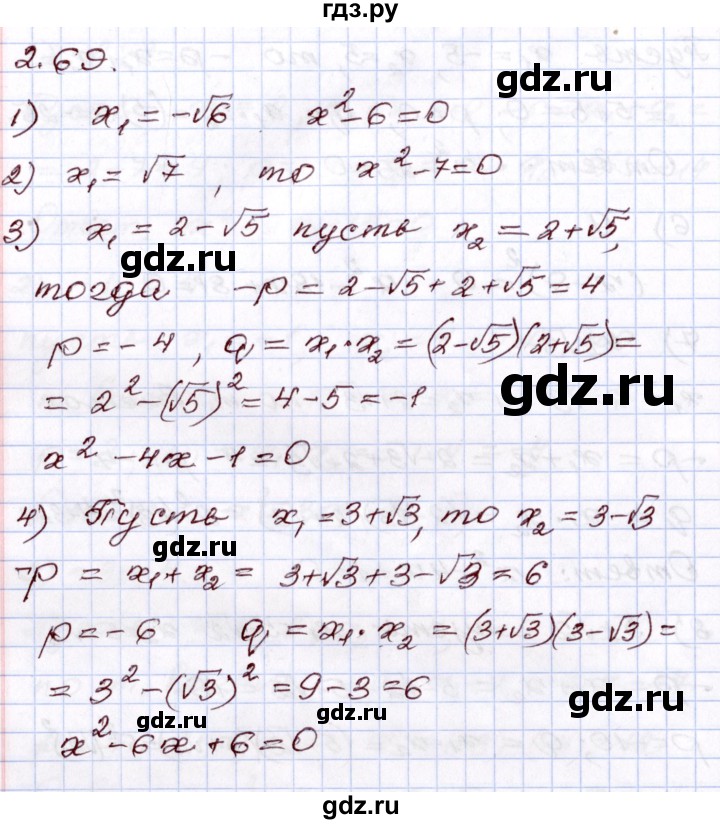 ГДЗ по алгебре 8 класс Шыныбеков   раздел 2 - 2.69, Решебник