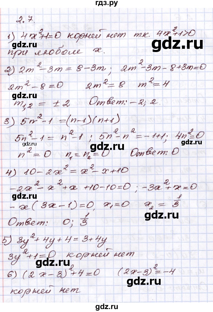 ГДЗ по алгебре 8 класс Шыныбеков   раздел 2 - 2.7, Решебник