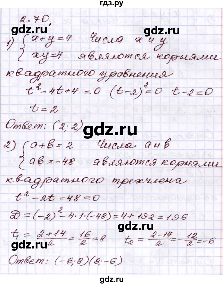 ГДЗ по алгебре 8 класс Шыныбеков   раздел 2 - 2.70, Решебник