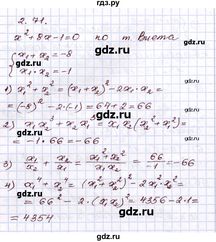 ГДЗ по алгебре 8 класс Шыныбеков   раздел 2 - 2.71, Решебник