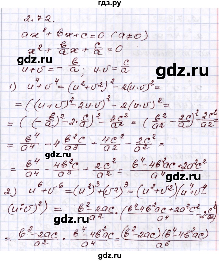ГДЗ по алгебре 8 класс Шыныбеков   раздел 2 - 2.72, Решебник
