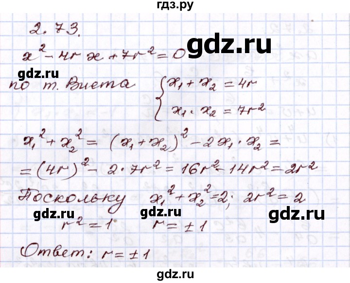 ГДЗ по алгебре 8 класс Шыныбеков   раздел 2 - 2.73, Решебник