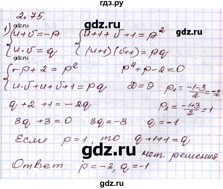 ГДЗ по алгебре 8 класс Шыныбеков   раздел 2 - 2.75, Решебник