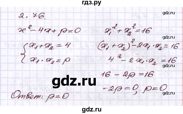 ГДЗ по алгебре 8 класс Шыныбеков   раздел 2 - 2.76, Решебник