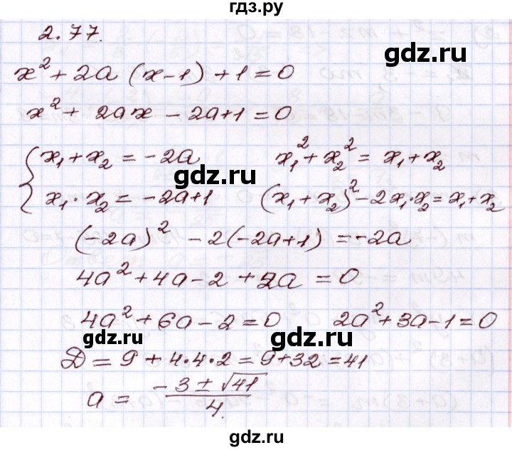 ГДЗ по алгебре 8 класс Шыныбеков   раздел 2 - 2.77, Решебник