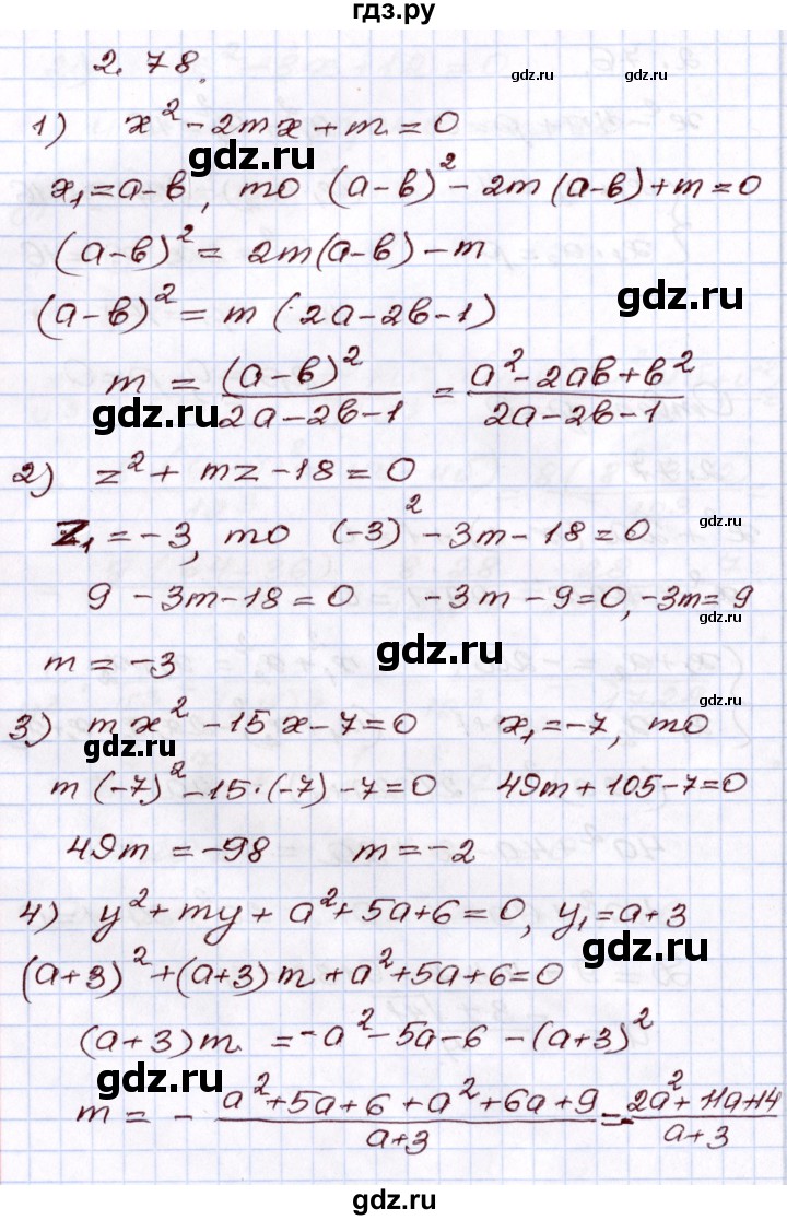 ГДЗ по алгебре 8 класс Шыныбеков   раздел 2 - 2.78, Решебник