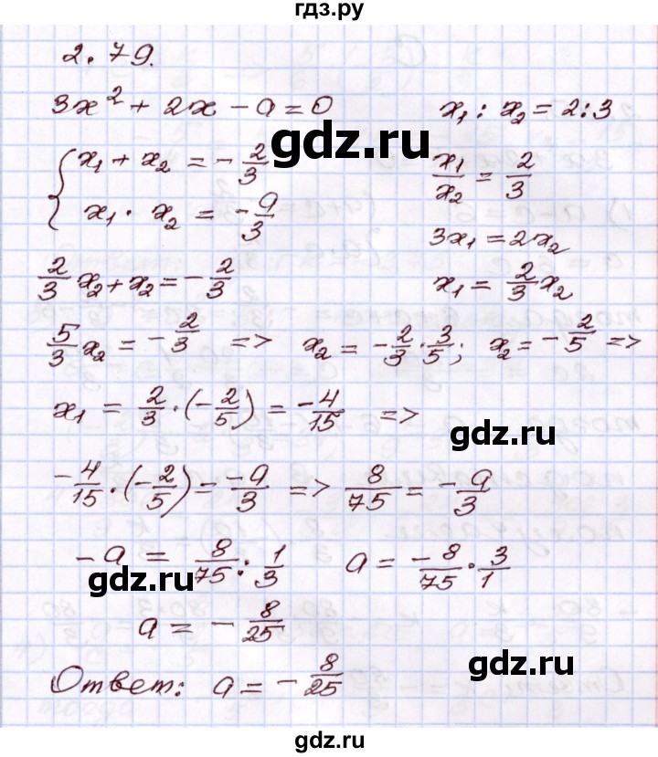 ГДЗ по алгебре 8 класс Шыныбеков   раздел 2 - 2.79, Решебник