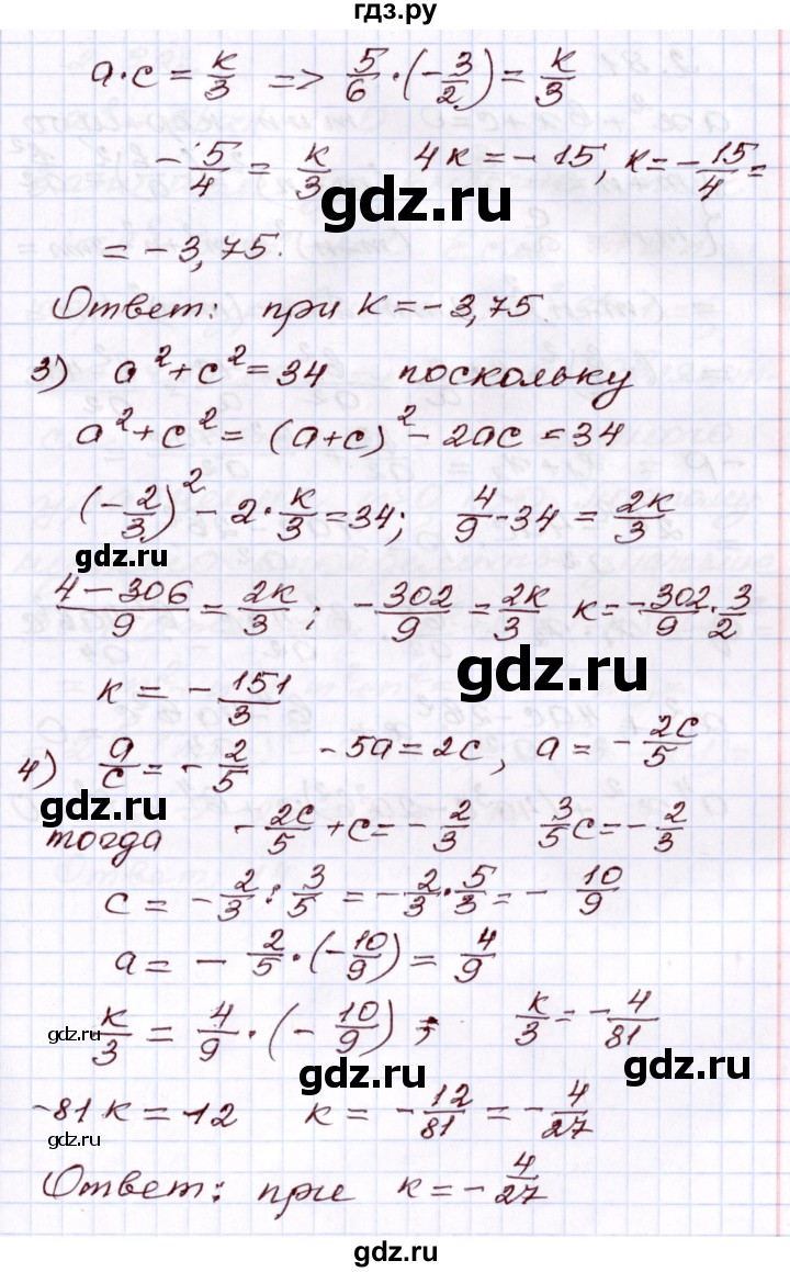 ГДЗ по алгебре 8 класс Шыныбеков   раздел 2 - 2.80, Решебник