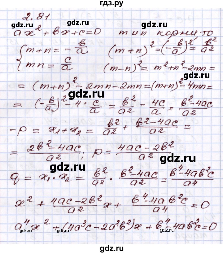 ГДЗ по алгебре 8 класс Шыныбеков   раздел 2 - 2.81, Решебник