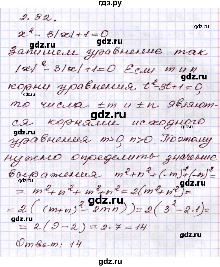 ГДЗ по алгебре 8 класс Шыныбеков   раздел 2 - 2.82, Решебник