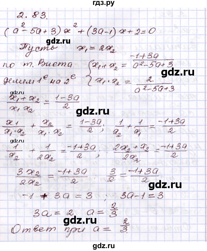 ГДЗ по алгебре 8 класс Шыныбеков   раздел 2 - 2.83, Решебник