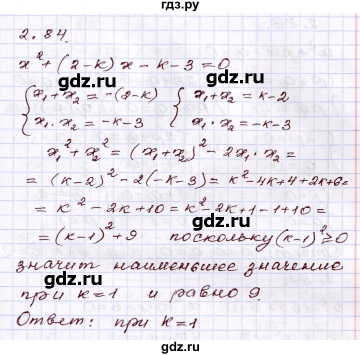 ГДЗ по алгебре 8 класс Шыныбеков   раздел 2 - 2.84, Решебник
