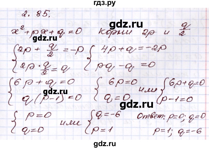 ГДЗ по алгебре 8 класс Шыныбеков   раздел 2 - 2.85, Решебник