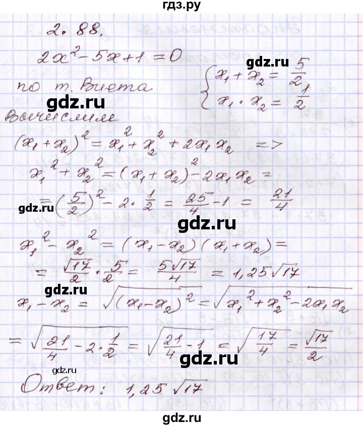 ГДЗ по алгебре 8 класс Шыныбеков   раздел 2 - 2.88, Решебник