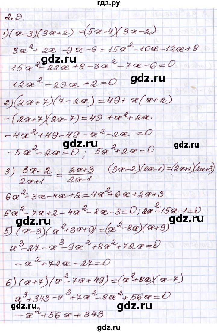 ГДЗ по алгебре 8 класс Шыныбеков   раздел 2 - 2.9, Решебник