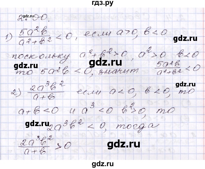 ГДЗ по алгебре 8 класс Шыныбеков   раздел 2 - 2.90, Решебник