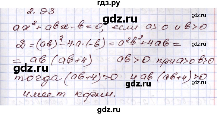 ГДЗ по алгебре 8 класс Шыныбеков   раздел 2 - 2.93, Решебник
