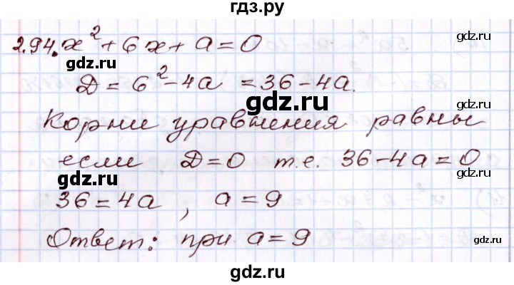 ГДЗ по алгебре 8 класс Шыныбеков   раздел 2 - 2.94, Решебник