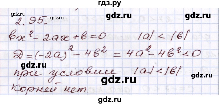 ГДЗ по алгебре 8 класс Шыныбеков   раздел 2 - 2.95, Решебник