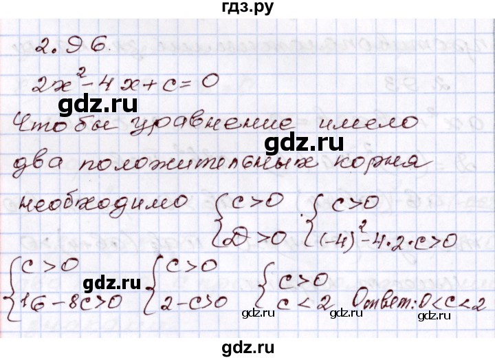 ГДЗ по алгебре 8 класс Шыныбеков   раздел 2 - 2.96, Решебник