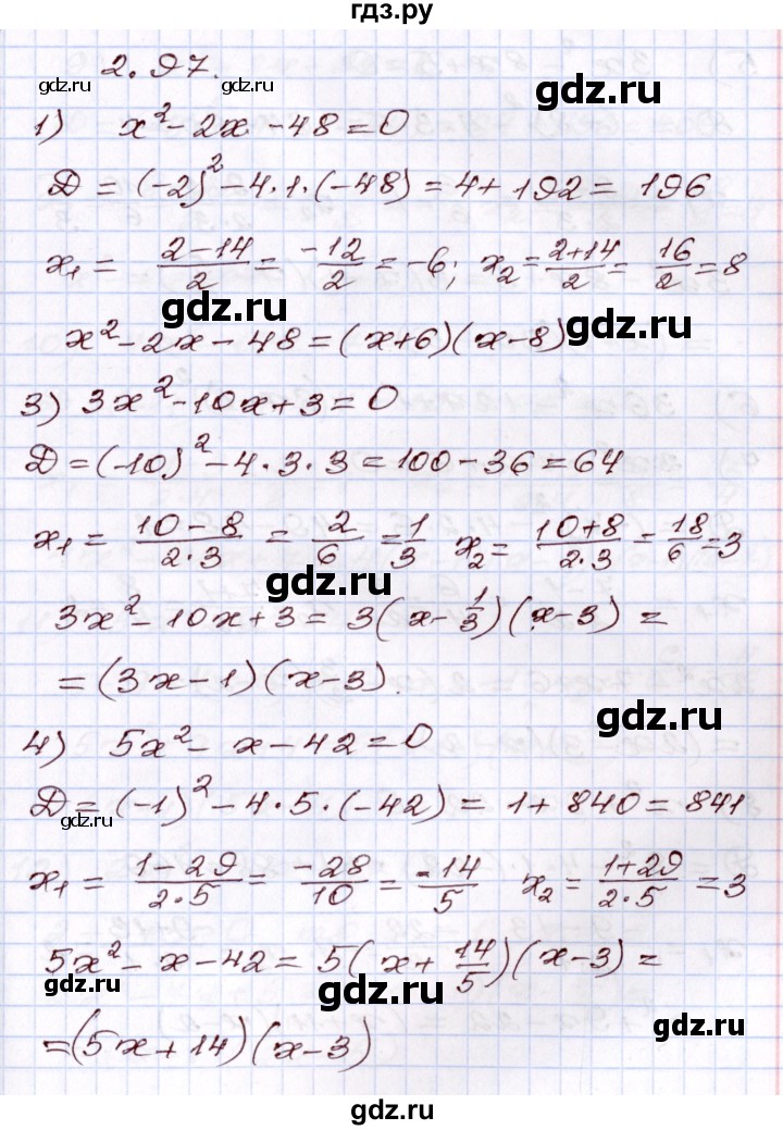 ГДЗ по алгебре 8 класс Шыныбеков   раздел 2 - 2.97, Решебник