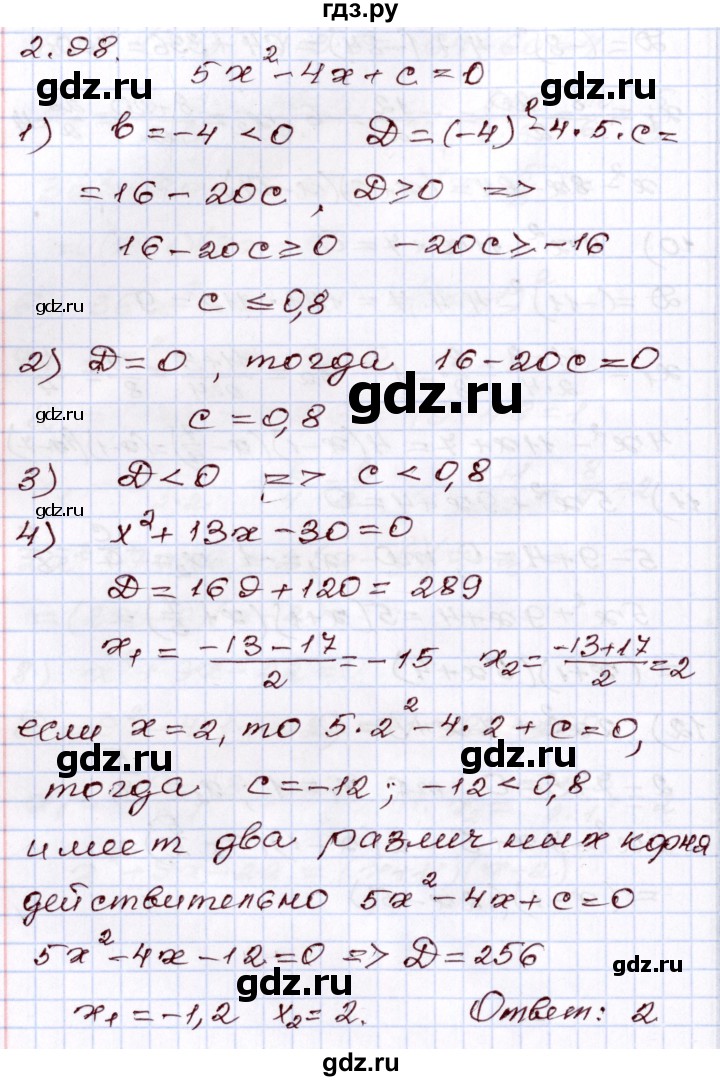ГДЗ по алгебре 8 класс Шыныбеков   раздел 2 - 2.98, Решебник