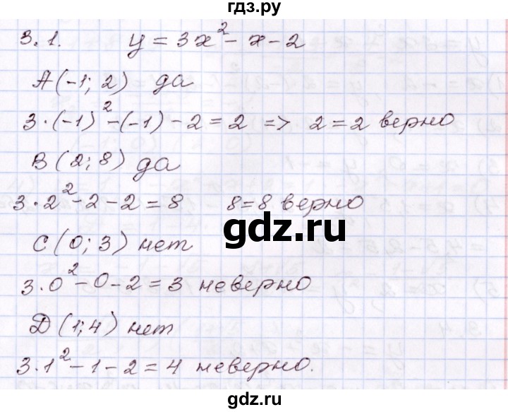 ГДЗ по алгебре 8 класс Шыныбеков   раздел 3 - 3.1, Решебник