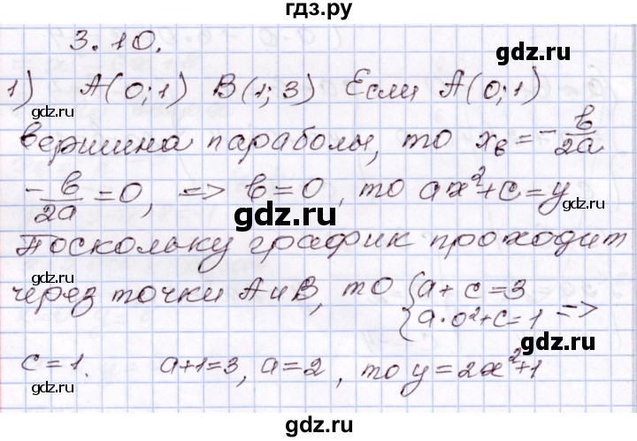 ГДЗ по алгебре 8 класс Шыныбеков   раздел 3 - 3.10, Решебник