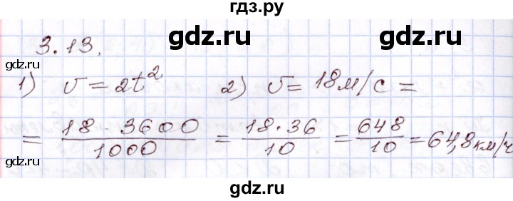 ГДЗ по алгебре 8 класс Шыныбеков   раздел 3 - 3.13, Решебник