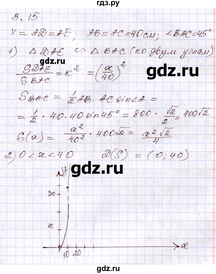 ГДЗ по алгебре 8 класс Шыныбеков   раздел 3 - 3.15, Решебник